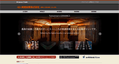 Desktop Screenshot of mino-ceramic.co.jp
